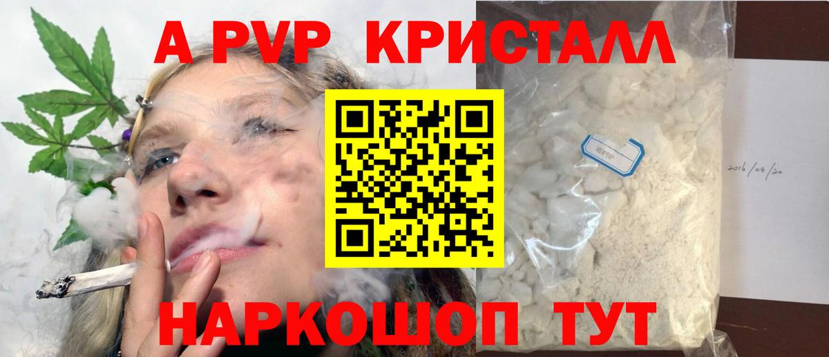 Alfa_PVP кристаллы Конаково
