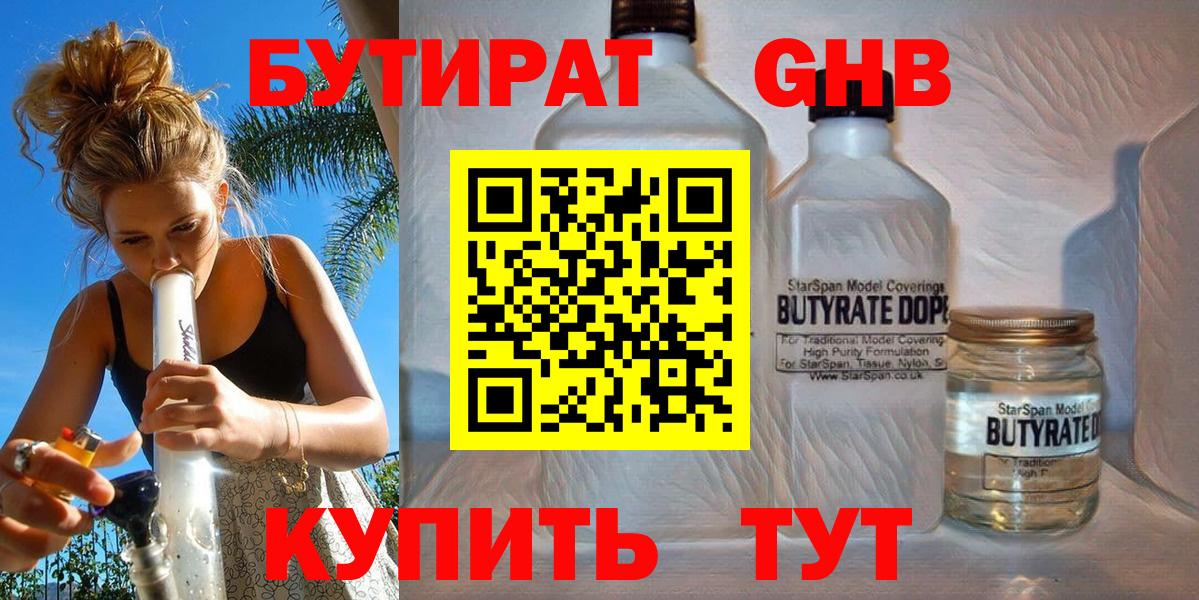 БУТИРАТ буратино  Вход с VPN  Конаково 