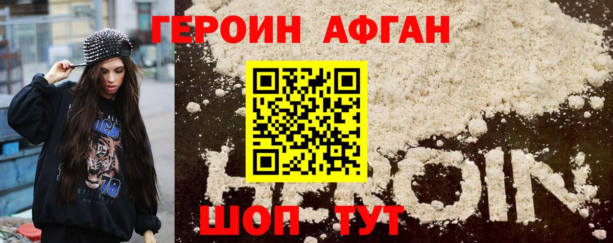 Героин Heroin Конаково