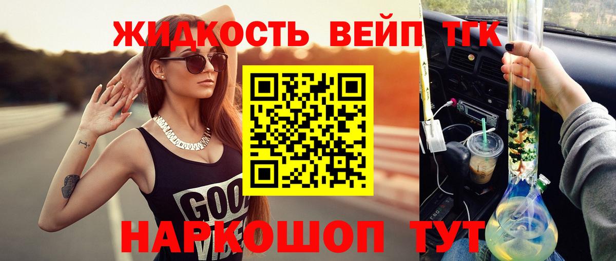 Дистиллят ТГК вейп  Дистиллят ТГК жижа  Вход с VPN  хочу   Конаково 